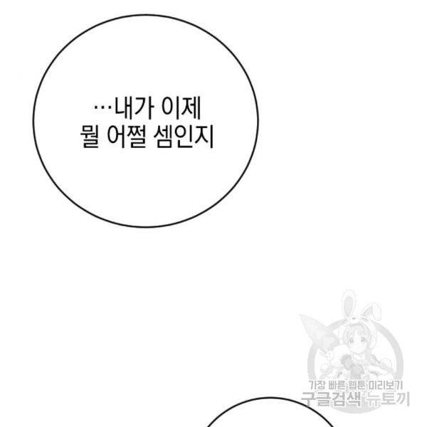 그림자의 밤 11화 126