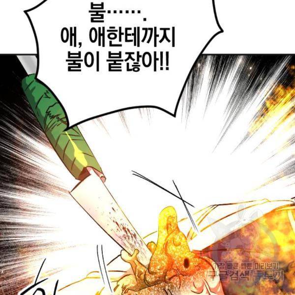 그림자의 밤 11화 134