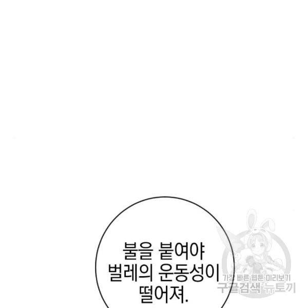 그림자의 밤 11화 136