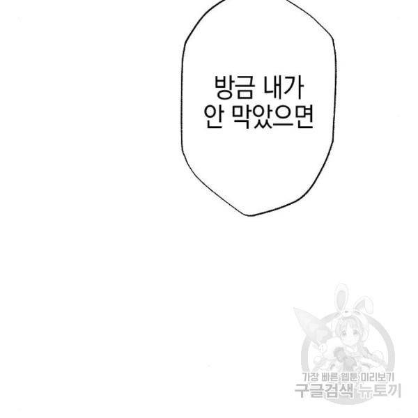 그림자의 밤 11화 139