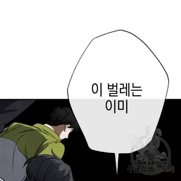 그림자의 밤 11화 140