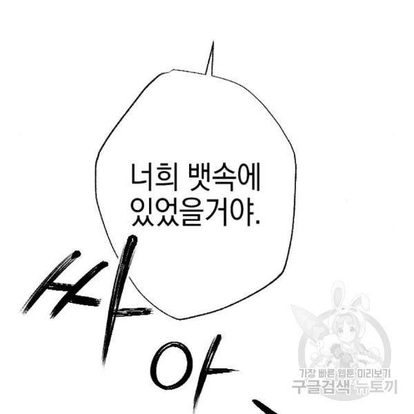 그림자의 밤 11화 142