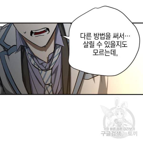 그림자의 밤 11화 146