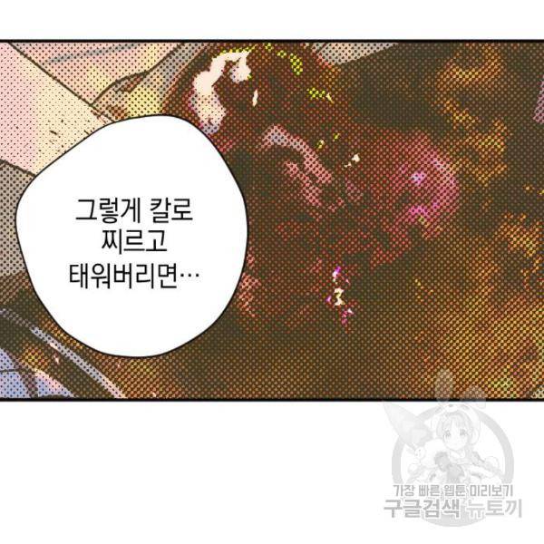 그림자의 밤 11화 147