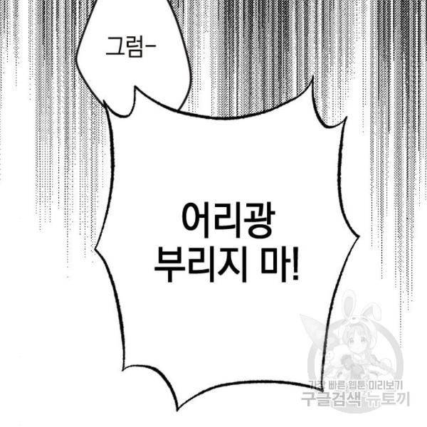 그림자의 밤 11화 154