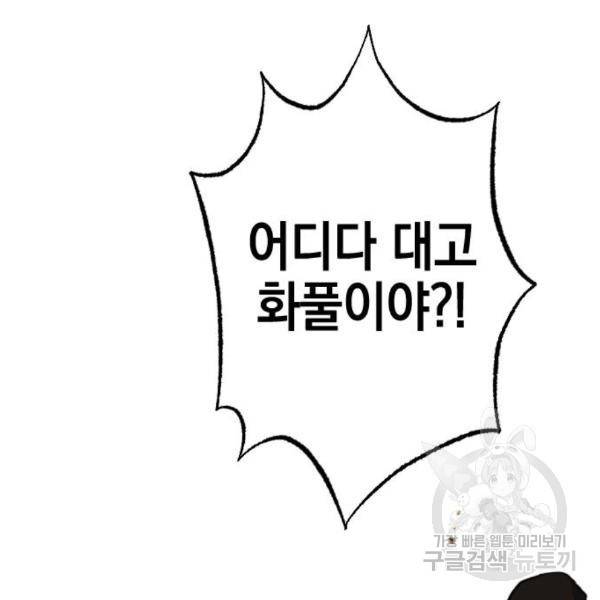 그림자의 밤 11화 158