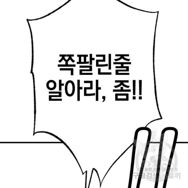 그림자의 밤 11화 161