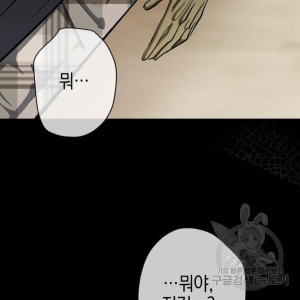 그림자의 밤 11화 167