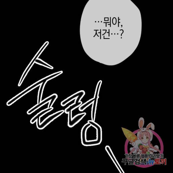 그림자의 밤 11화 168