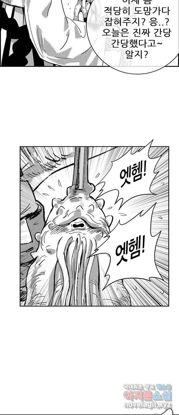 헬퍼2:킬베로스 301화 부부 12