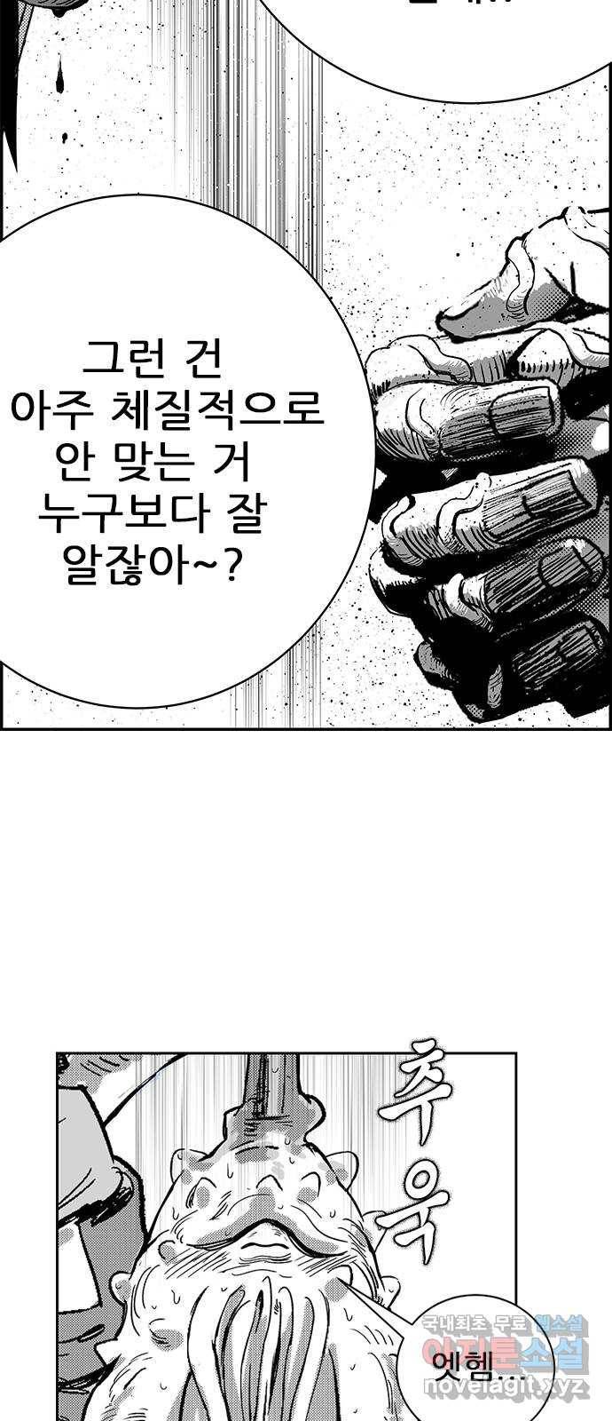 헬퍼2:킬베로스 301화 부부 14