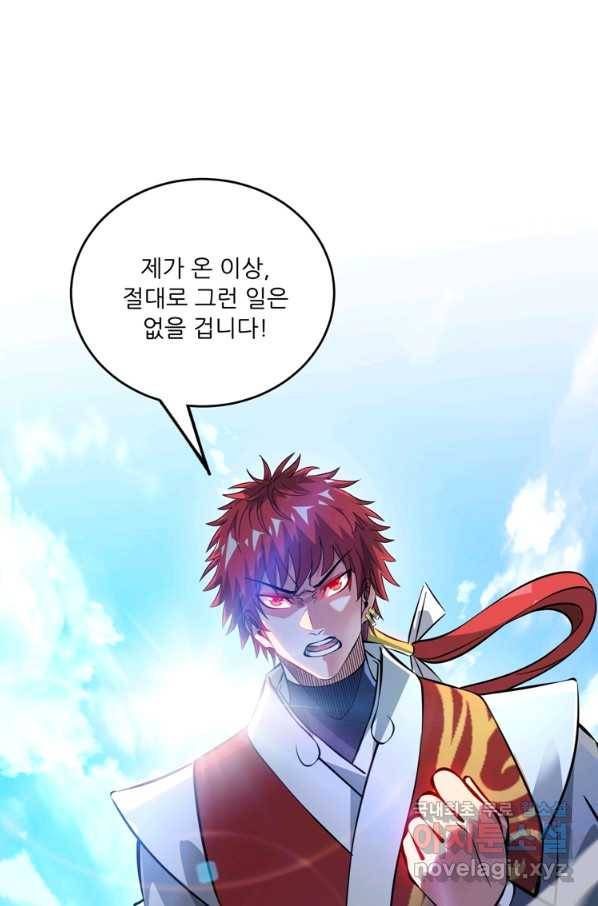 무영삼천도 84화 1