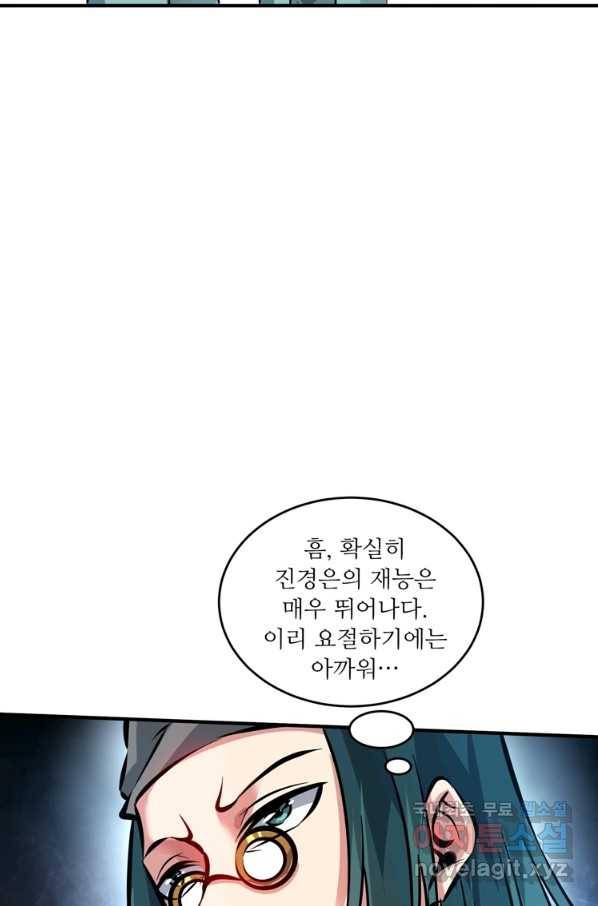 무영삼천도 84화 5