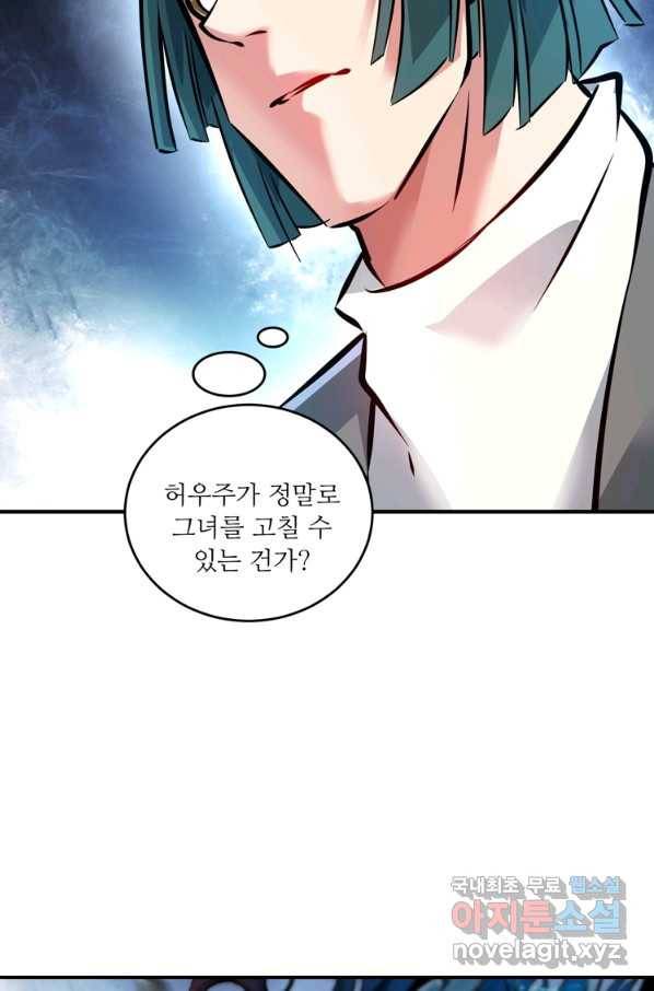 무영삼천도 84화 6