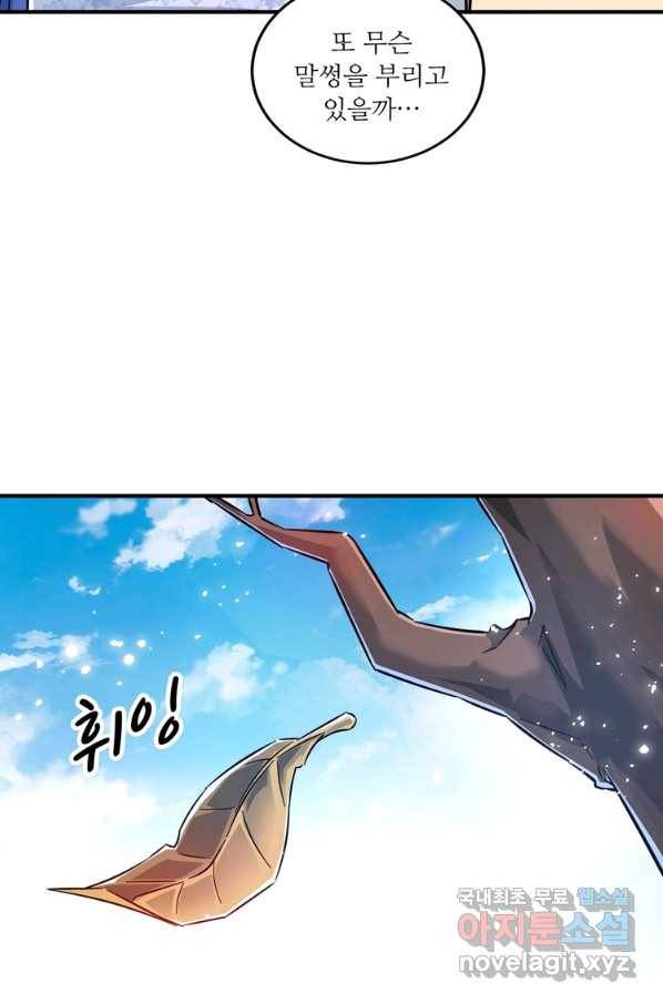 무영삼천도 84화 14