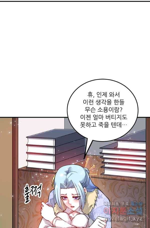 무영삼천도 84화 15