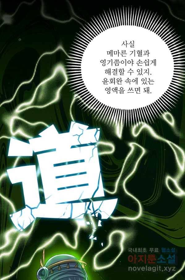 무영삼천도 84화 48