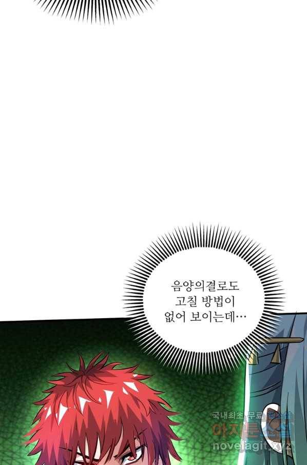 무영삼천도 84화 50
