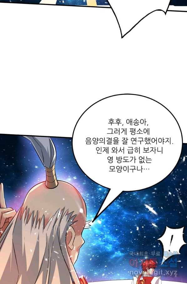 무영삼천도 84화 54