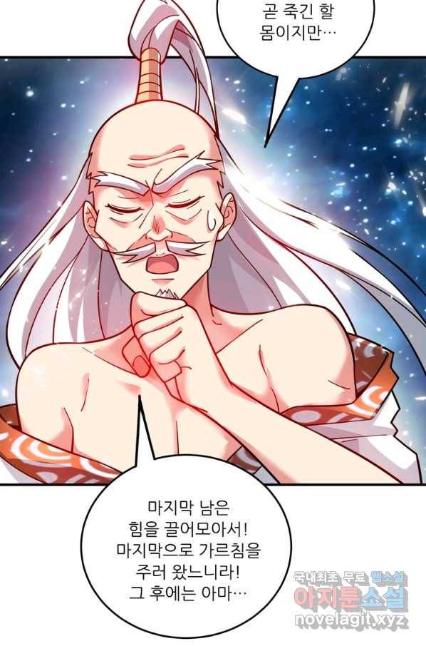 무영삼천도 84화 58