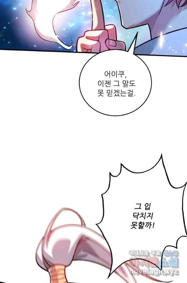 무영삼천도 84화 60