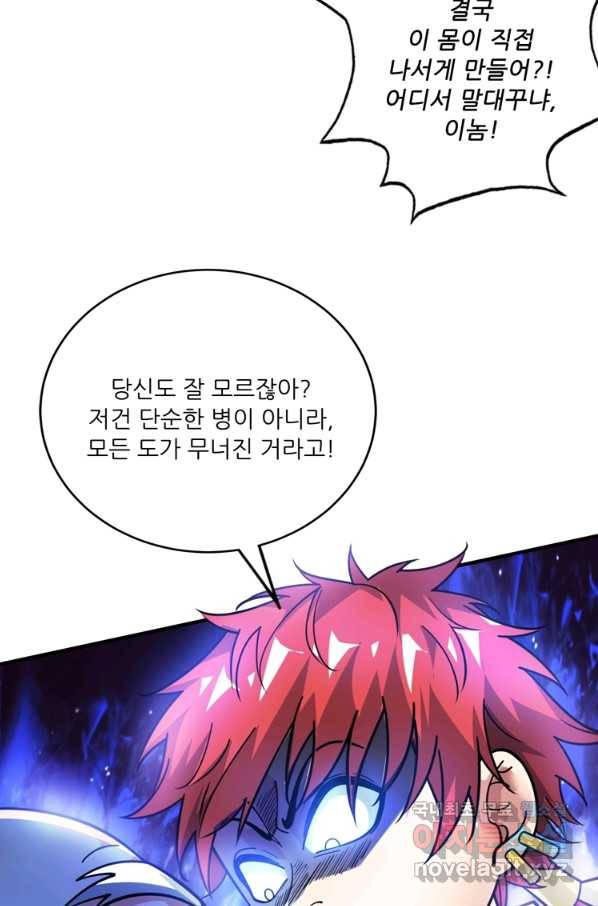 무영삼천도 84화 62