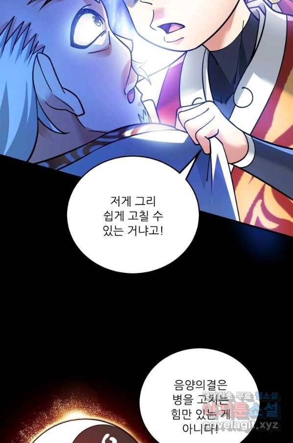 무영삼천도 84화 63