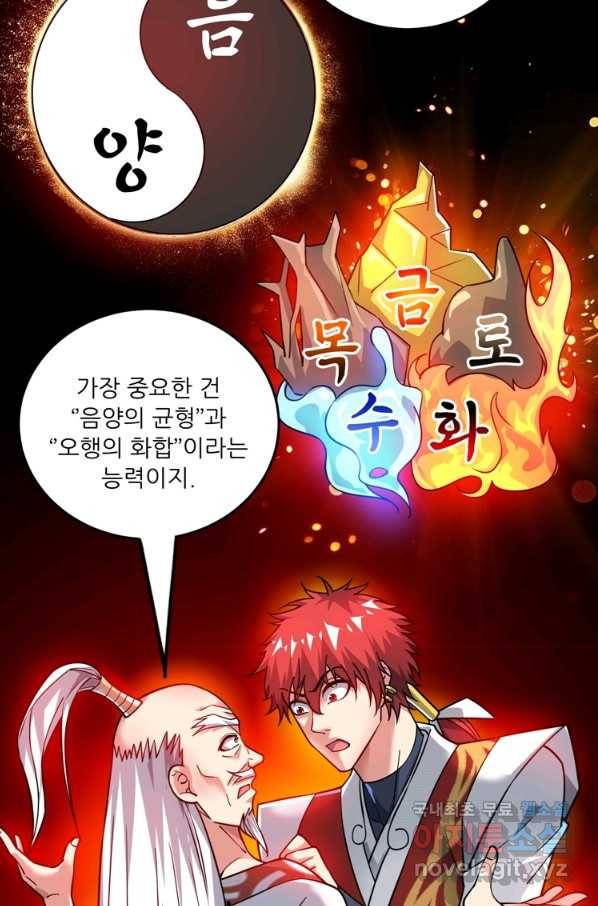 무영삼천도 84화 64