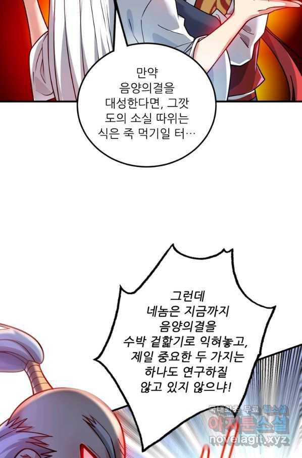 무영삼천도 84화 65
