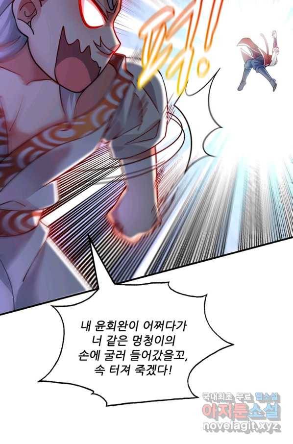 무영삼천도 84화 66