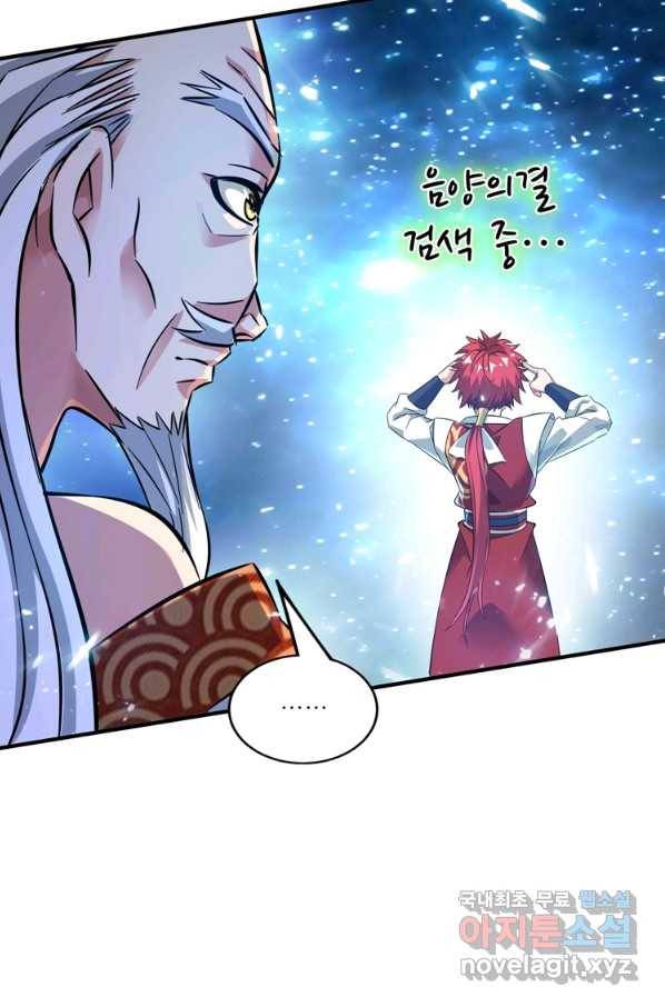 무영삼천도 84화 69