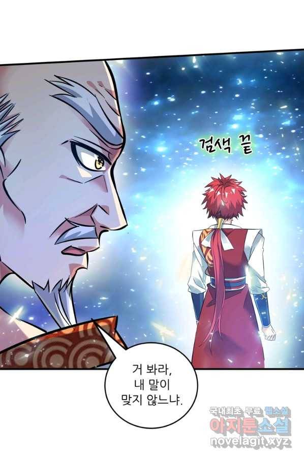 무영삼천도 84화 70