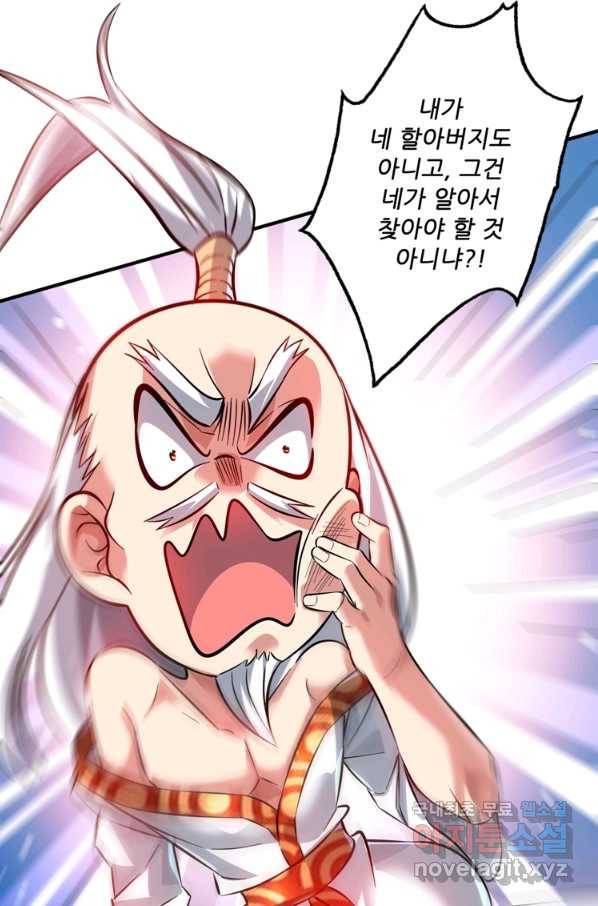 무영삼천도 84화 75