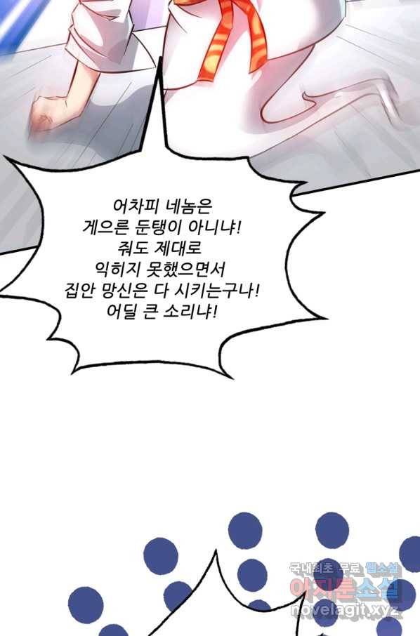 무영삼천도 84화 76