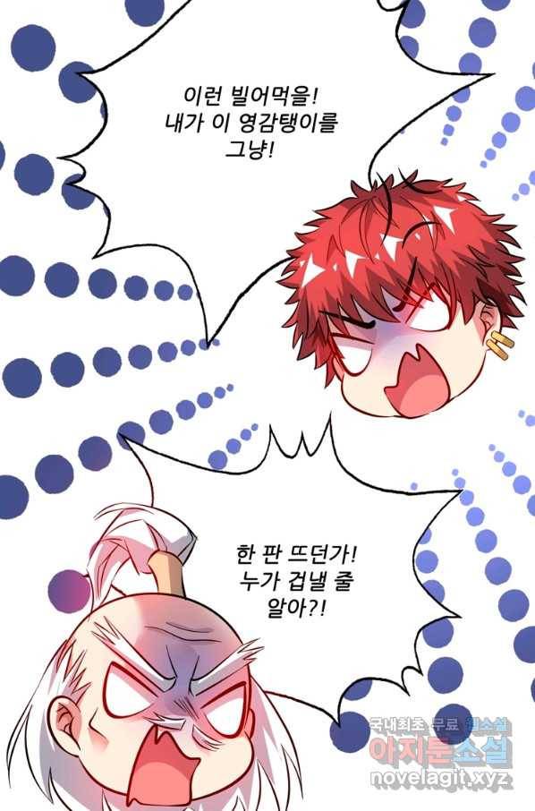 무영삼천도 84화 77