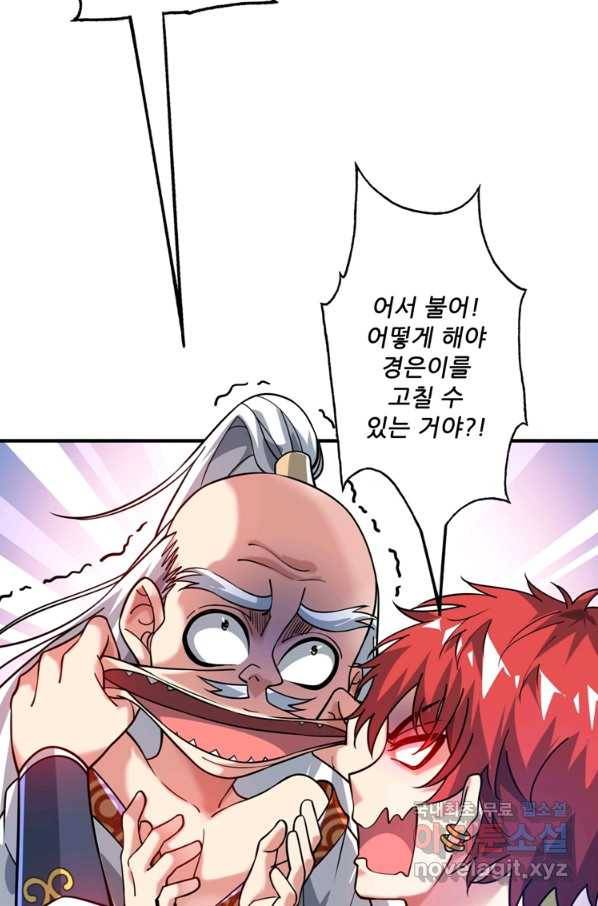 무영삼천도 84화 81