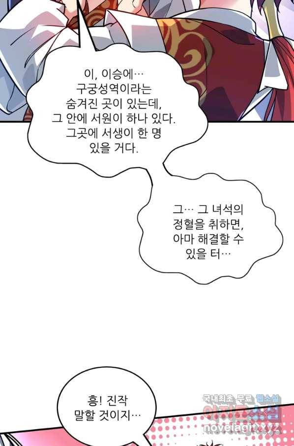 무영삼천도 84화 82