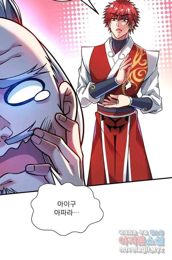 무영삼천도 84화 83