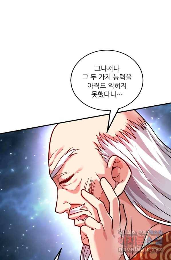 무영삼천도 84화 84