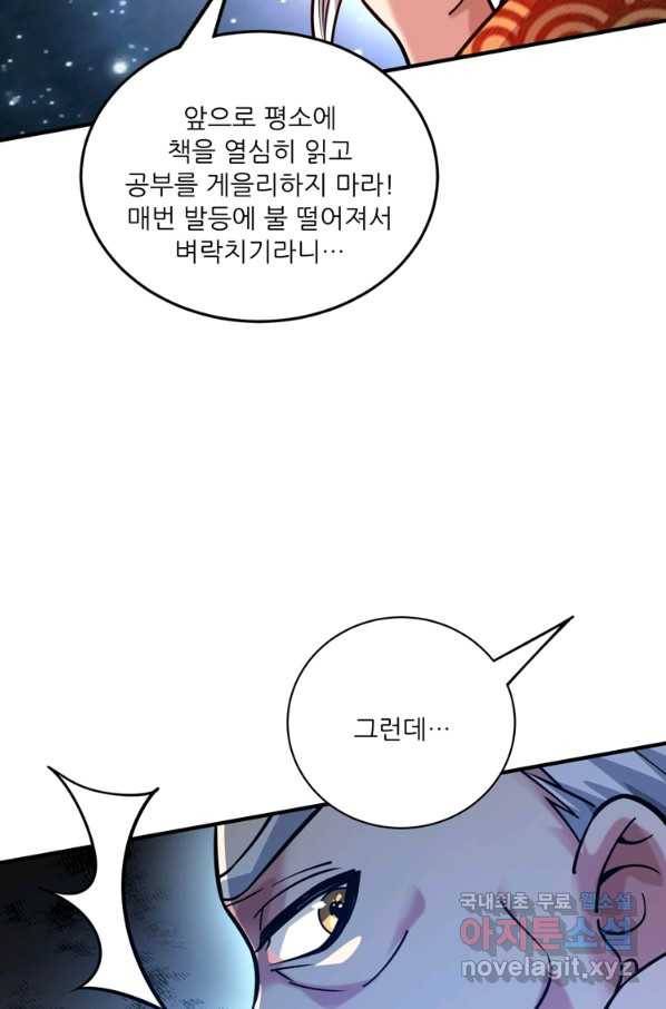 무영삼천도 84화 85