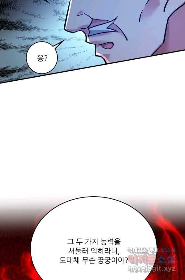 무영삼천도 84화 86