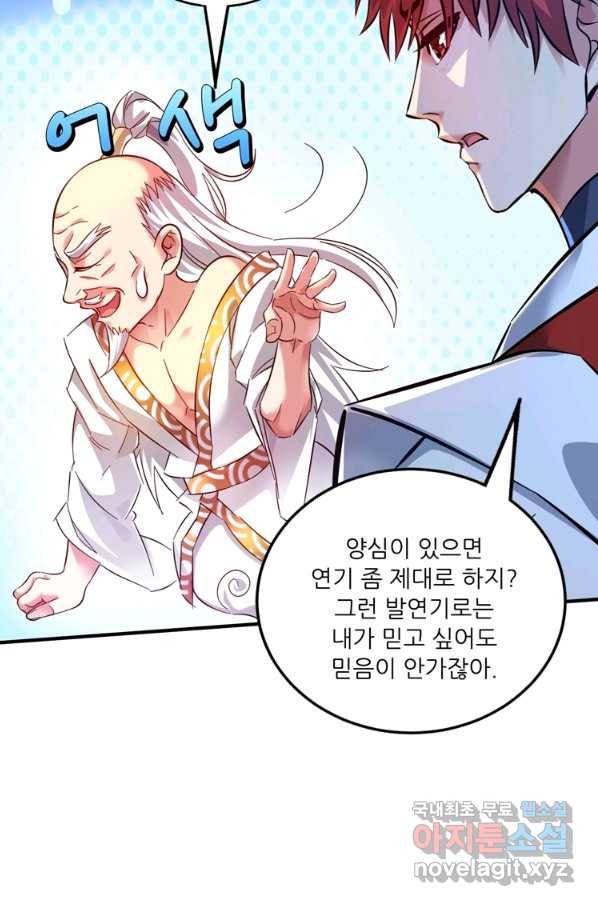무영삼천도 84화 90