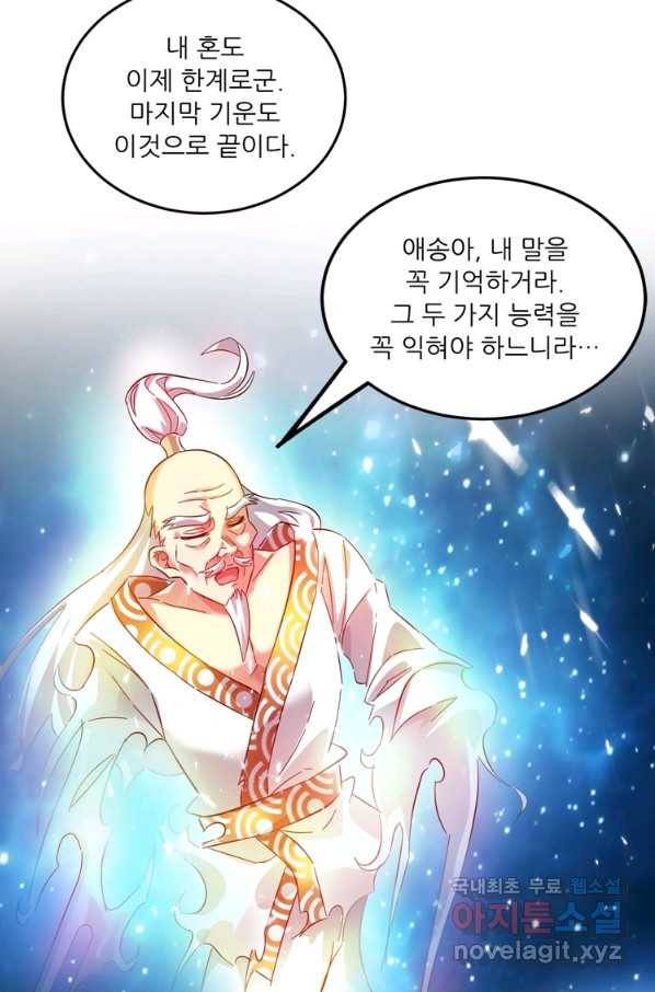 무영삼천도 84화 92
