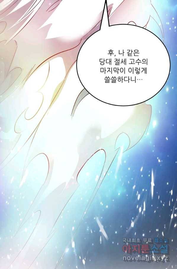 무영삼천도 84화 95