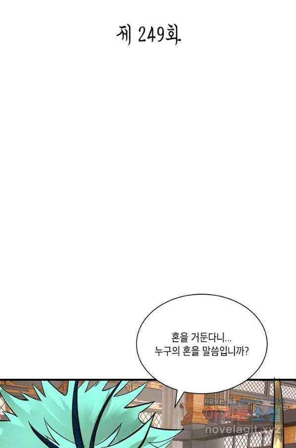 수련만 삼천년 249화 2