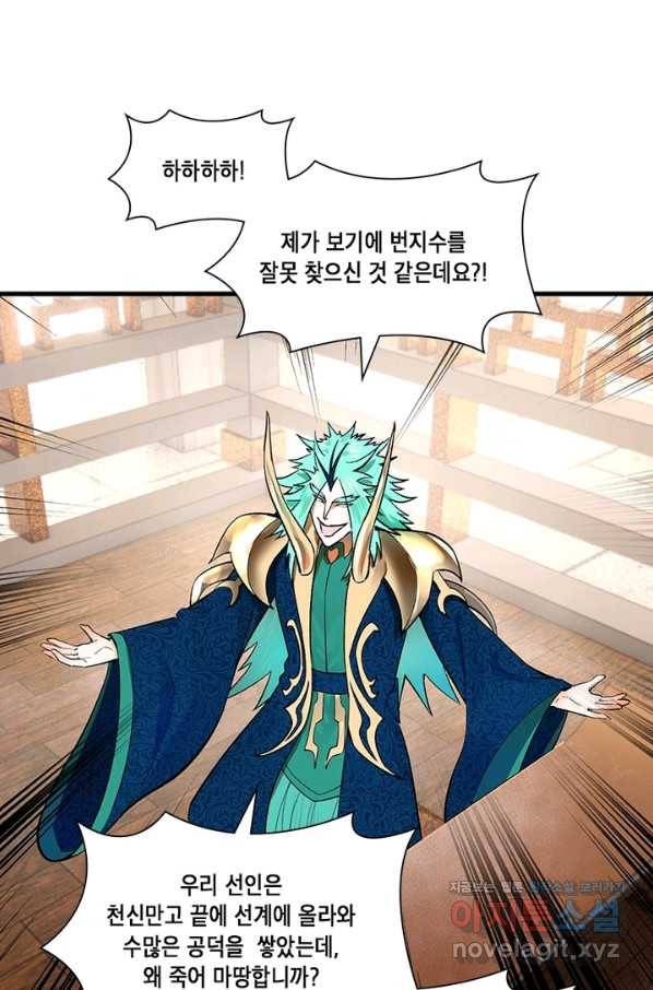 수련만 삼천년 249화 5
