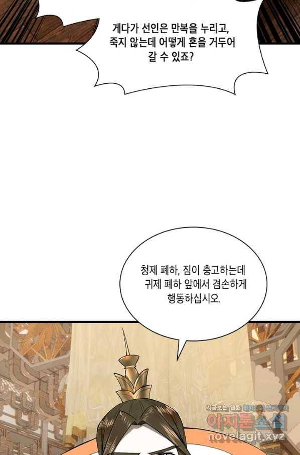 수련만 삼천년 249화 6