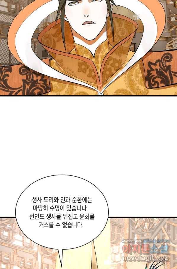 수련만 삼천년 249화 7