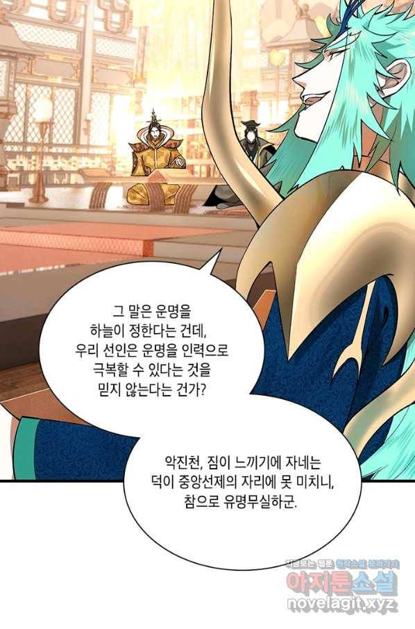 수련만 삼천년 249화 8