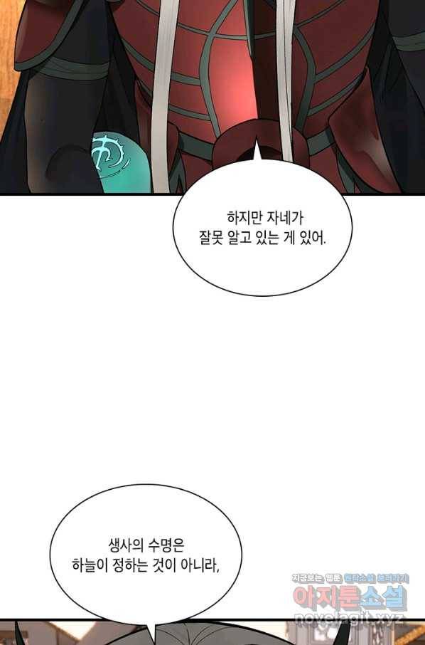 수련만 삼천년 249화 10